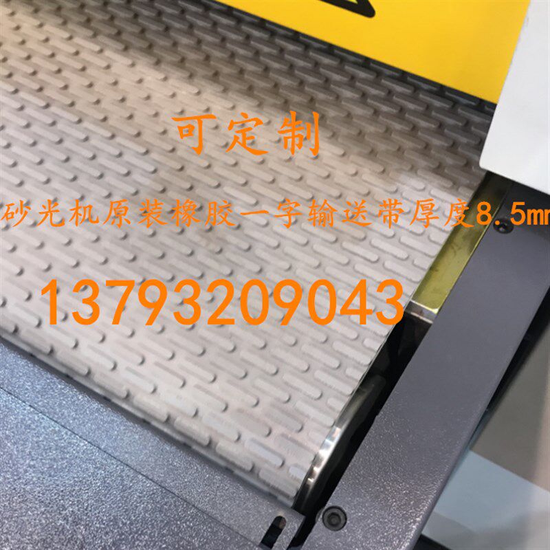 底漆砂橡胶一字带 刨砂机输送带 青岛建诚伟业砂光机送料带可定制