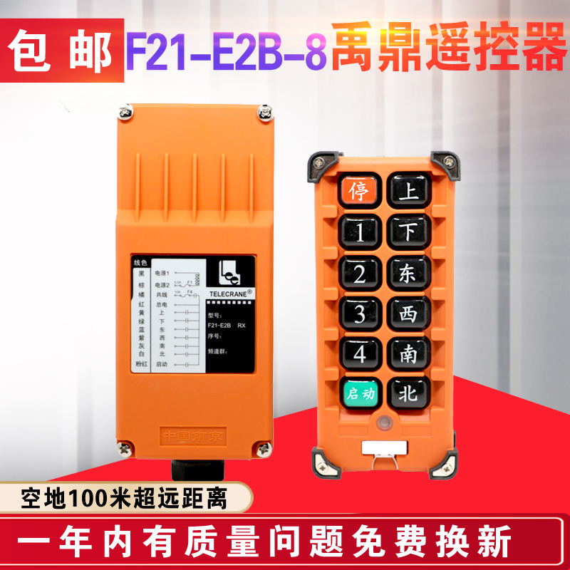 台湾禹鼎F21-E2B-8行车无线遥控器 起重机电动葫芦工业控制手柄