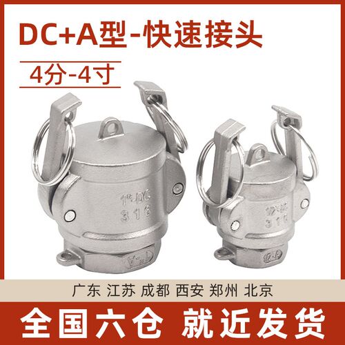 快速接头DC+A型组合内丝封堵头盖子304不锈钢扳把式卡接水油软管