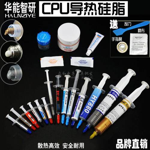 华能HY高质导热硅脂针管导热膏手机CPU芯片LED散热膏白灰金色