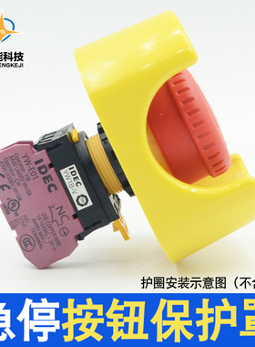 急停按钮床包22mm黄色TN2-EA/EB防护圈EMERGENCY STOP防误座