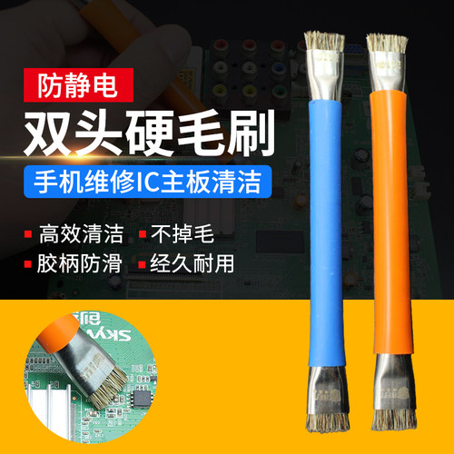双头防静电硬毛刷手机维修主板清胶IC芯片焊盘清洁刷凹槽除尘刷子