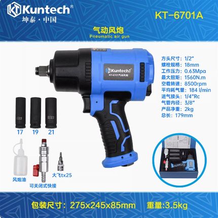 坤泰1/2气动小风炮扳手工业级大扭力风动工具小钢炮1600N台湾6701