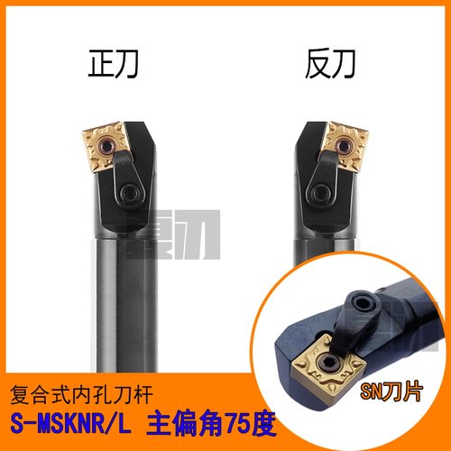数控刀杆镗孔内圆刀75度内孔车刀S20R-MSKNR12/S25S/S32T-MSKNR12