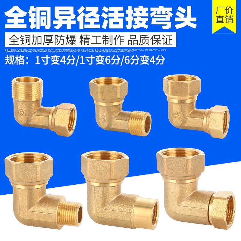 铜加厚带活接弯头1寸变6分转4分变异径内外丝大小头水管接头配件
