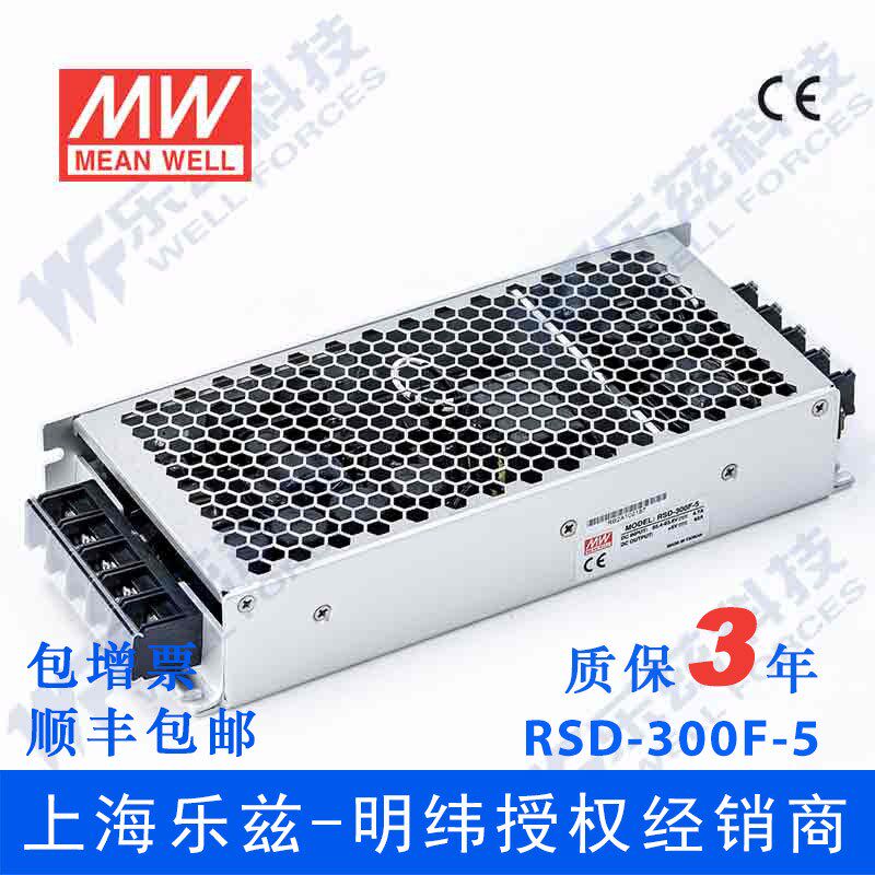 RSD-300F-5 明纬300W72V变5V DC-DC转换电源51~93V转5V42A台湾