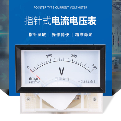 指针式直流电流电压表69C17-V 750V 10V  85.5*45.5MM