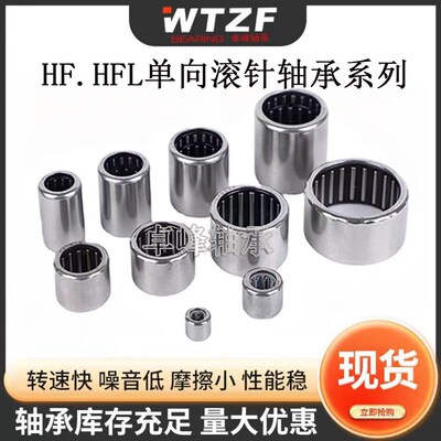 单向滚针HFL0408 0615 0822 1022 1226 1426 1826 2026 2530