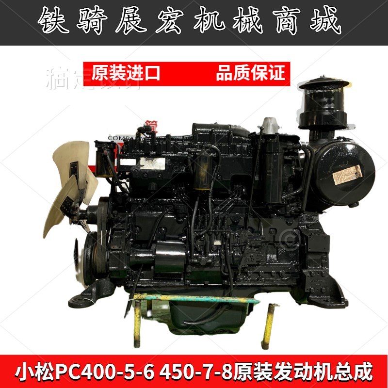 挖掘机小松PC400-5 400-6 450-7 450-8 6D125原装发动机总成 裸机