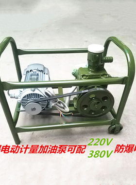LH80汽柴油皮带轮分体jb70单三相防爆电机手电动双用自吸加油泵