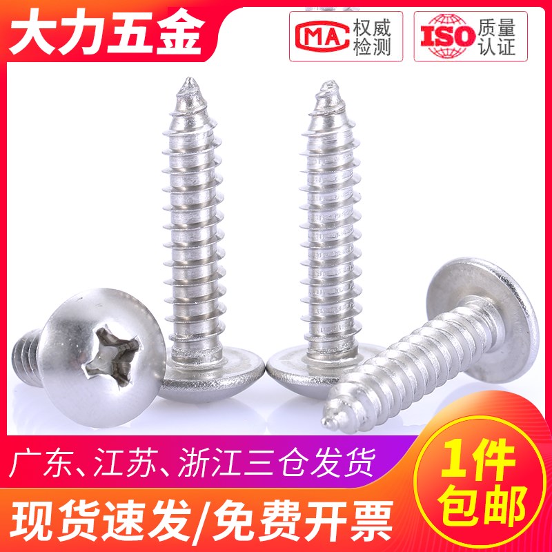 M3M4M5M6 201不锈钢TA十字大扁头自攻螺丝尖尾*x10x16x20x25x30mm