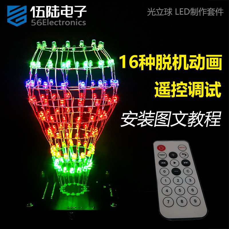 光立球套件炫酷LED动画音乐频普单片机DIY电子制作散件TJ-56-561