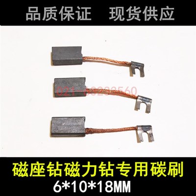 适用日东NITTO磁力钻 磁座钻WA-3500/5000 WOJ-3200 AO-5575碳刷