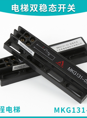 MKG131-03门机双稳态开关宁波申菱磁开关MKA50202-1KCB-AKCB-B