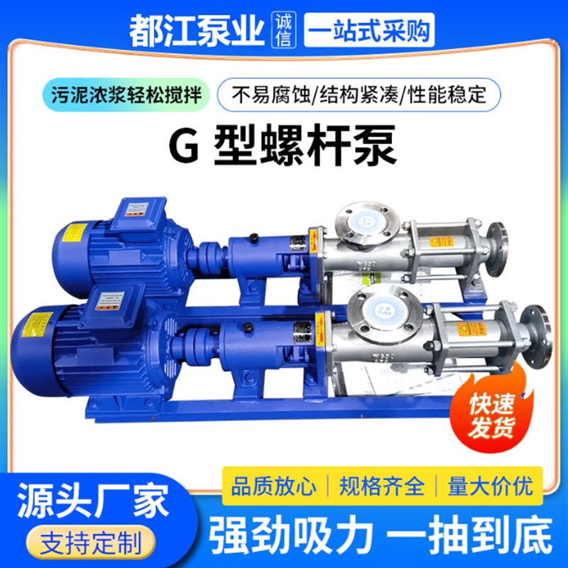 G型螺杆泵G40-1 G25-1 G15-2 G35-1G20-1 G20-2上海都江泵业广东