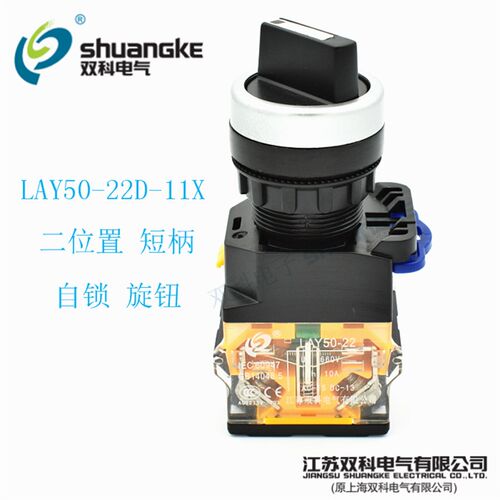 江苏双科电气按钮LAY50-22D-11X 二档自锁型旋钮开关含增值税发票