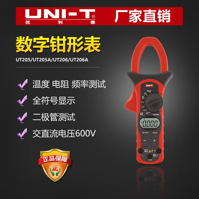 优利德1000A数字钳形表UT205/UT205A/UT206/UT206A 直流 交直流