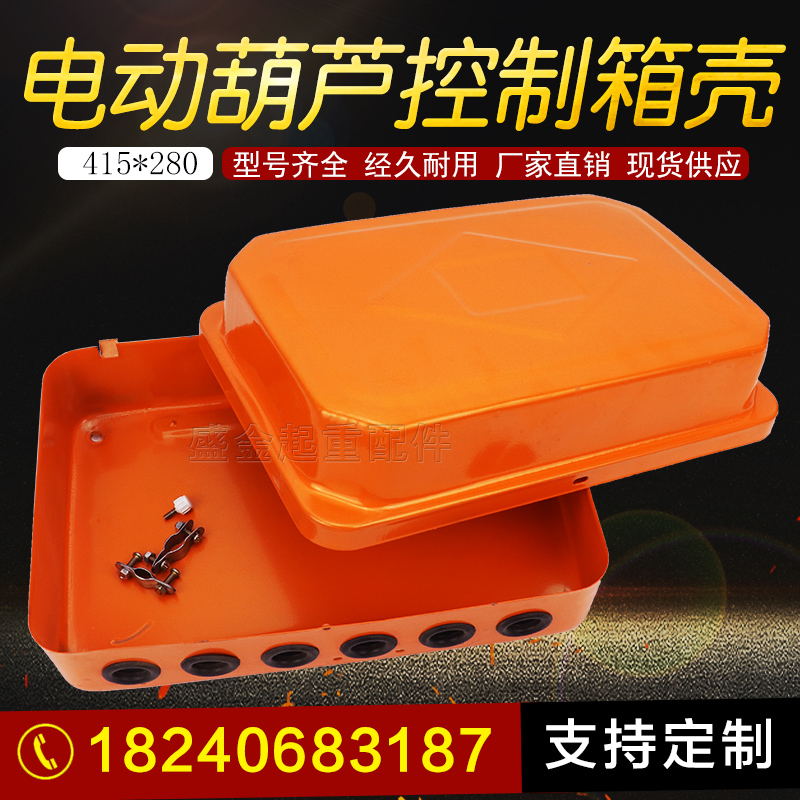 行车电器箱壳 电动葫芦控制箱壳CD/MD型控制箱壳1T-5T/10T-20T