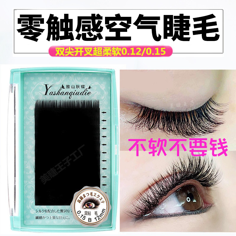 风吹动空气扁型毛浓密款美睫嫁接单根种植假睫毛双尖开叉貂毛超软