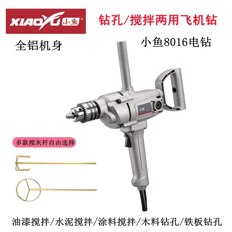 小鱼8016电钻飞机钻手持大功率搅拌机多功能水泥打灰杆机电动工具,包装,包装胶带,淘宝优惠券,粉丝福利购,淘宝优惠卷
