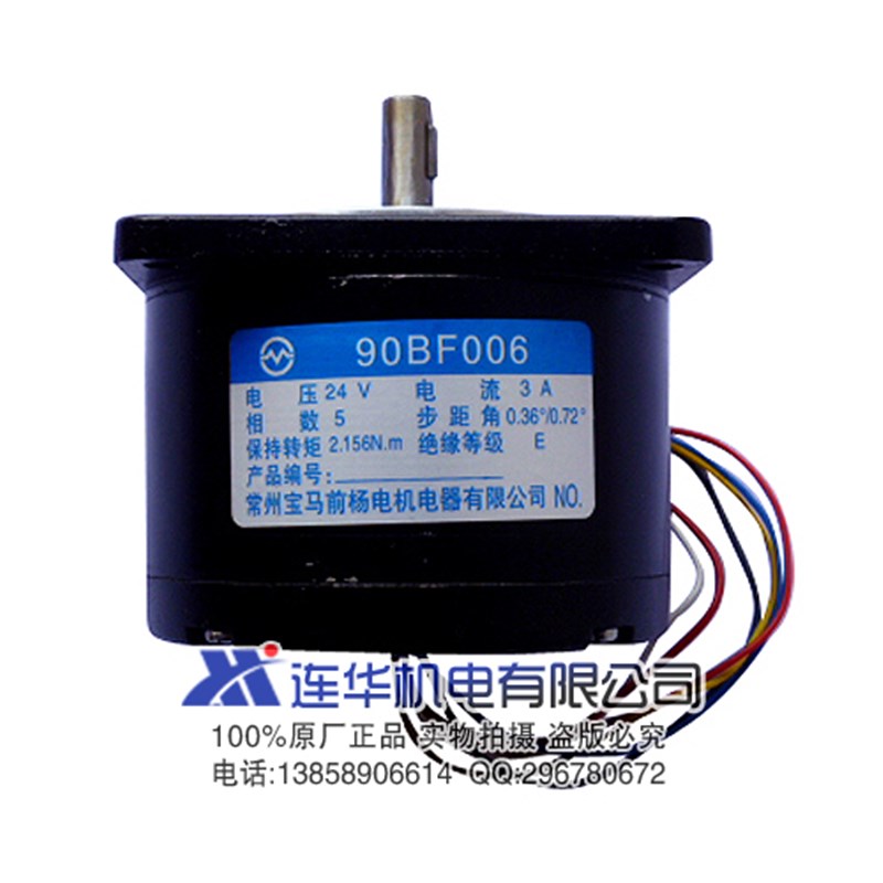 线切割配件机床控制XY轴宝马90BF006步进电机5相10拍6线 正品包邮