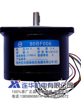 线切割配件机床控制XY轴宝马90BF006步进电机5相10拍6线 正品包邮