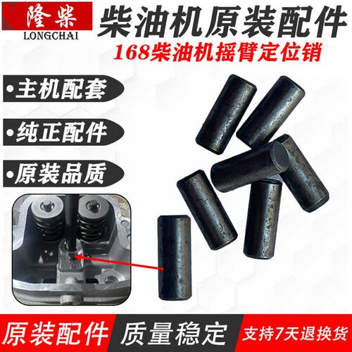 168F柴油机配件摇臂定位销汽改柴销子配件抽水打谷微耕机原装配件