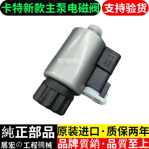 挖掘机卡特CAT303 304 306.5 307.5 308.5 310GC液压泵主泵电磁阀