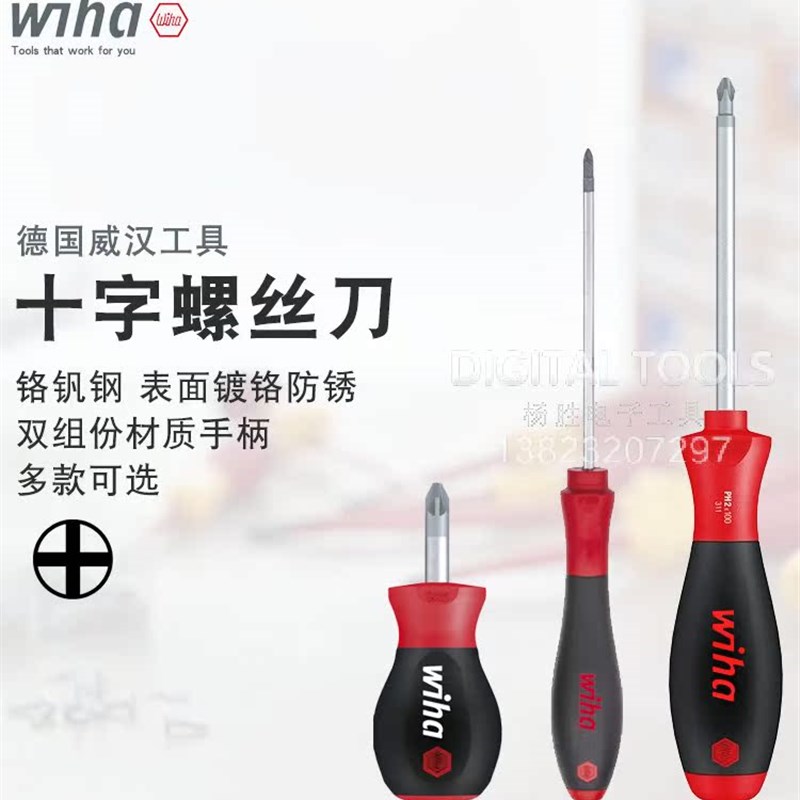 德国wiha威汉311带磁性十字螺丝刀家用螺丝批电脑起子改锥PH0 1 2