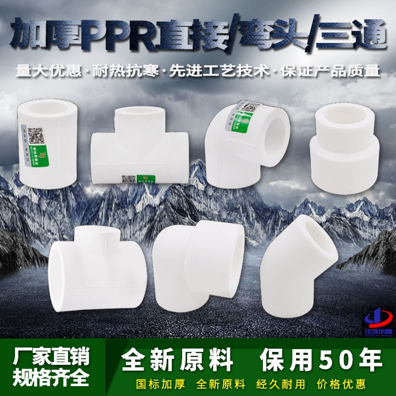 ppr加厚等径直接 弯头 三通变径塑件 45度弯25大小头32热熔水管