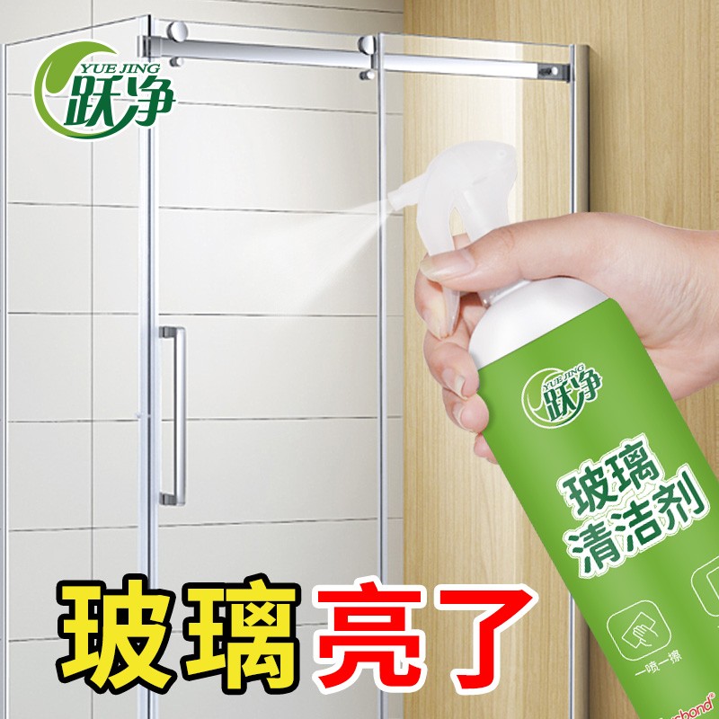 洗玻璃清洁剂家用浴室除水渍神水垢镜子去污器沐浴房擦窗户清洗剂