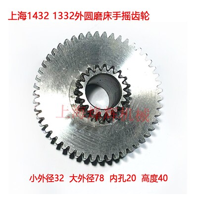 M1332B MQ1350 1450上海机床厂齿轮一对 外圆磨床配件