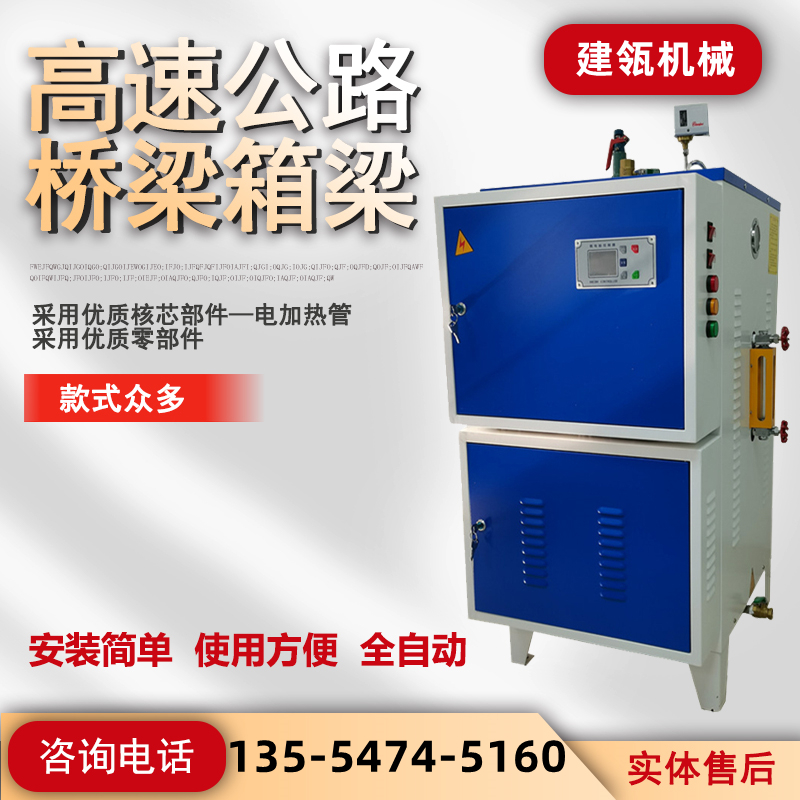冬季桥梁48kw72kw蒸汽养护机蒸汽锅炉电加热器预制梁冬季养生设备