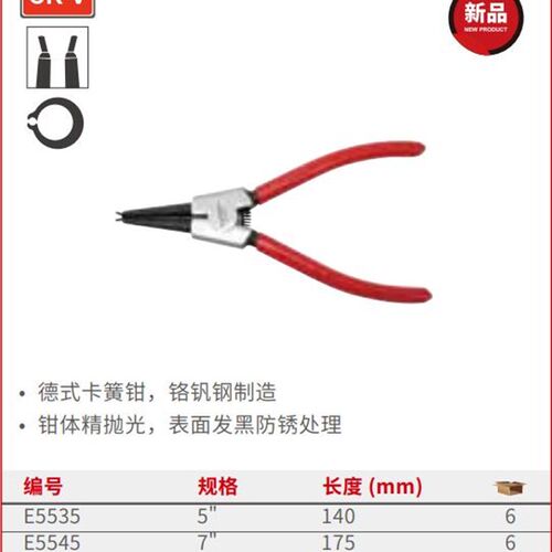 力易得德式轴用直口卡簧钳E5535/E5545/E5555/E5565