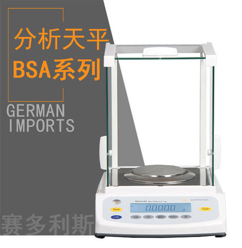 赛多利斯电子称BSA223S/BSA323S/BSA423S/BSA623S-电子天平秤