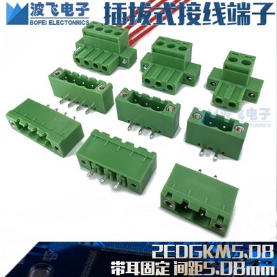 连接器KF 2EDG KM直弯针带耳间距5.08mm螺丝固定焊板插拔接线端子