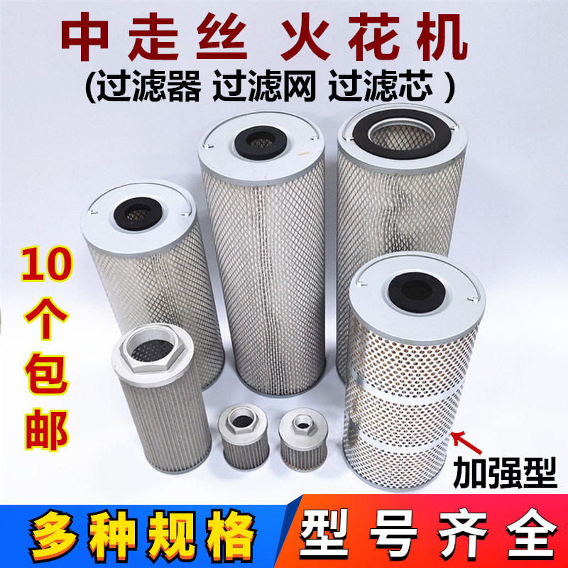 线切割过滤器火花机过滤器 瑞均过滤器 中走丝过滤器过滤网过滤芯 - 实物图