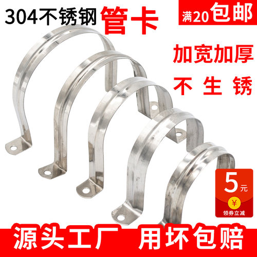 304不锈钢管卡 水管固定卡U型管夹固定马鞍卡骑马卡半边码欧姆卡