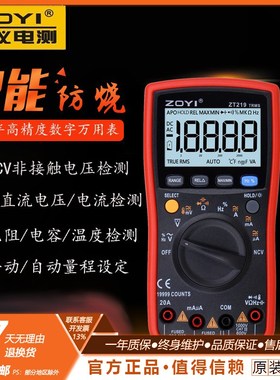 ZOYI众仪四位半自动量程高精度数字万用表ZT219可测NCV智能防烧