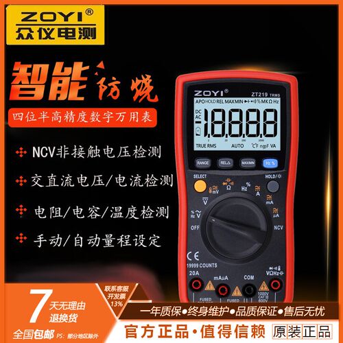 ZOYI众仪四位半自动量程高精度数字万用表ZT219可测NCV智能防烧
