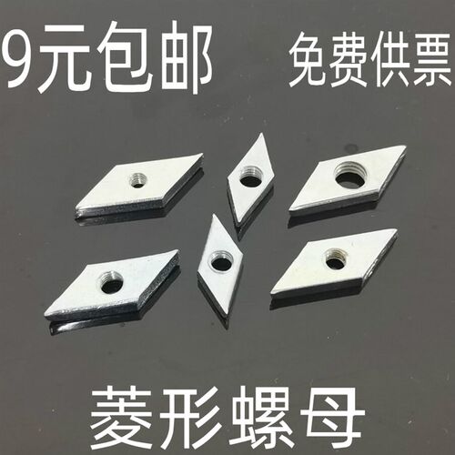 菱形螺母 3030/4040菱型螺母 方形 M4 M5 M6 M8 国标铝型材配件