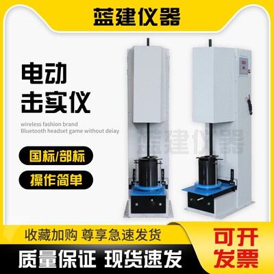 多功能电动击实仪轻型重型土工部标国标手动击实仪大小两用击实仪