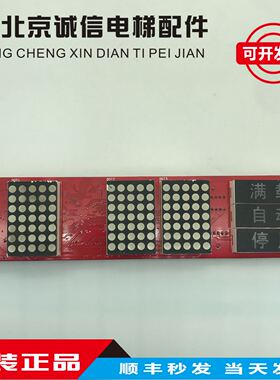 现代电梯整套厅门横显 HPID-CAN V3.1 横楣显示 262C219原厂 外呼