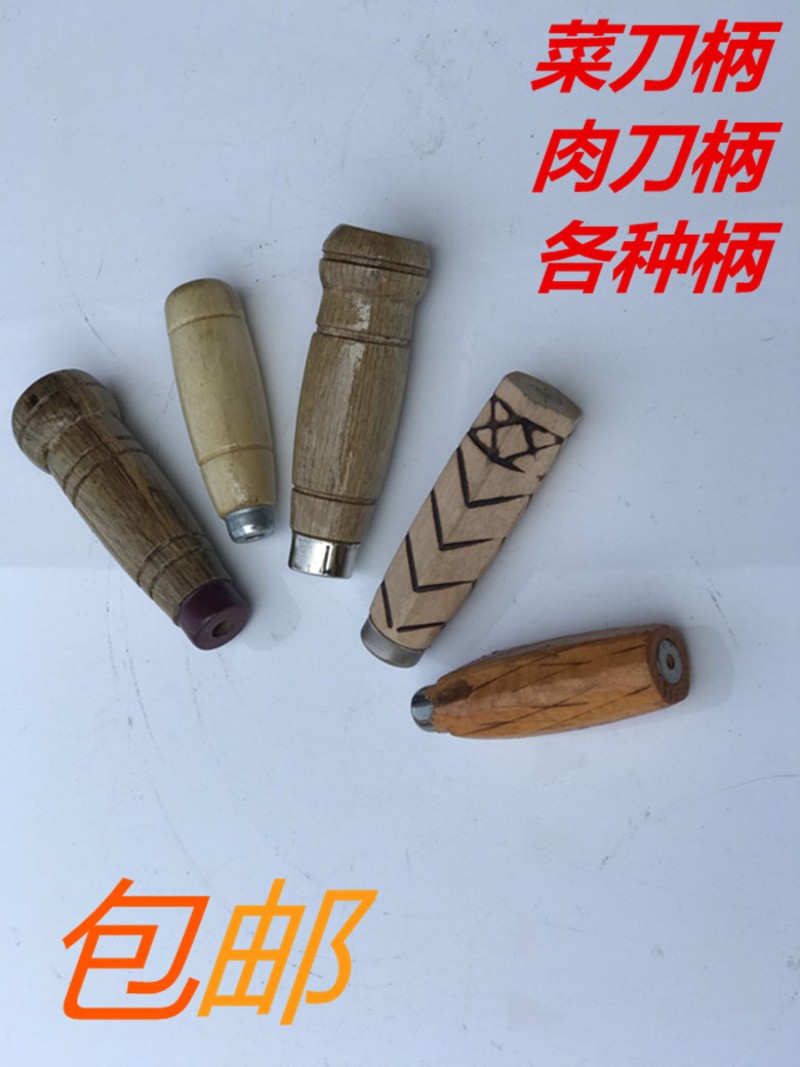 包邮菜刀柄 实木老式木柄锅铲刀柄 锉刀柄 勺子手柄 刀把菜刀把图片