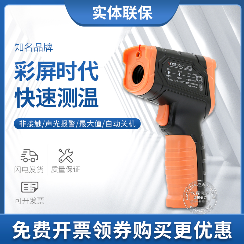 胜利红外线测温仪高精度测温枪水温度计烘培厨房工业用商用油温枪