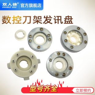 宏达发信盘14/15T数控车床亚兴新墅三和电动刀架配件四工位发讯盘