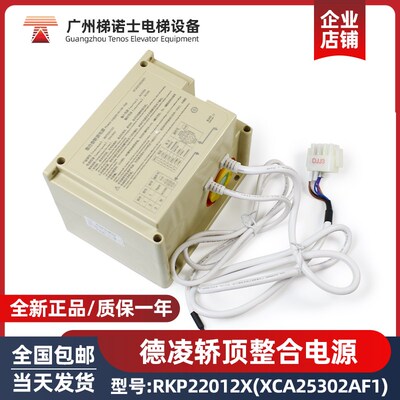 德凌电梯整合型应急对讲照明电源RKP22012X XCA25302AF1 带警铃