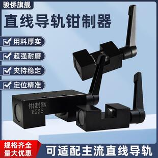 直线导轨钳制器方轨滑块手动夹具锁钢制HGH1520253035圆轨限位块