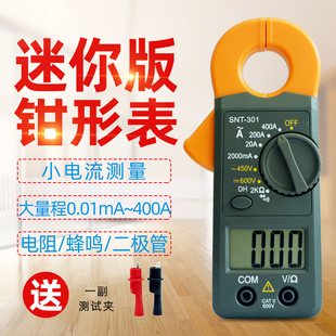 盛利德迷你钳形表电流表袖珍型仪表301小型便捷万用表高精度钳表