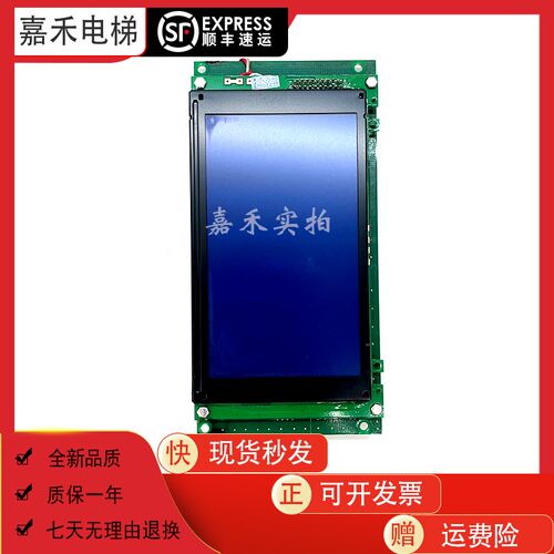 适用于快速奥的斯电梯轿厢液晶显示板DCE23600 A3N20005配件
